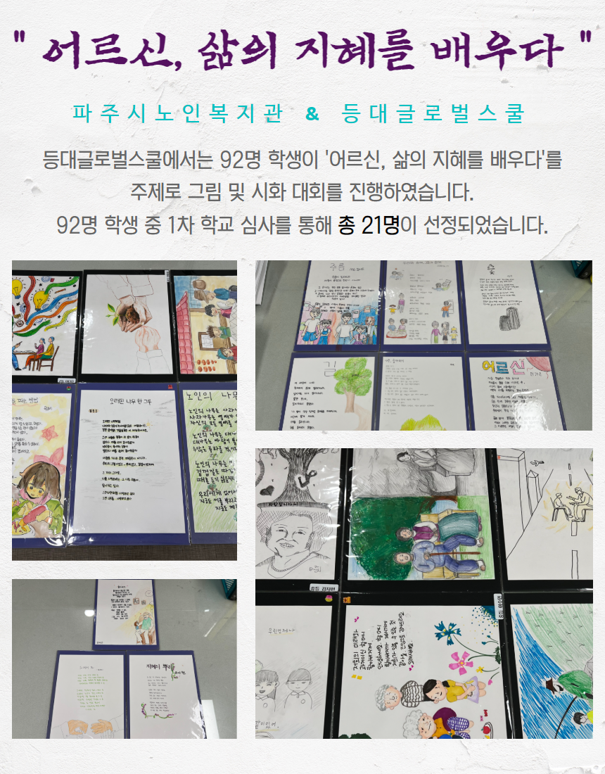 [파주시노인복지관] 지역인식..